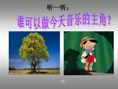 《木偶的步态舞》课件