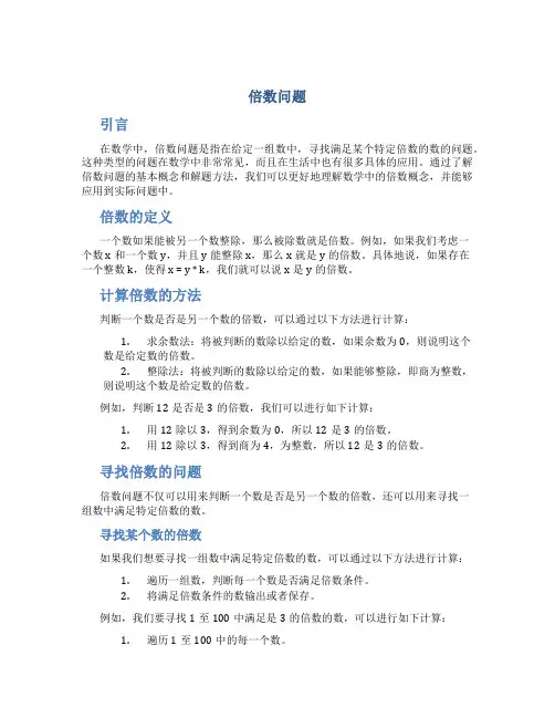 倍数问题_精品文档