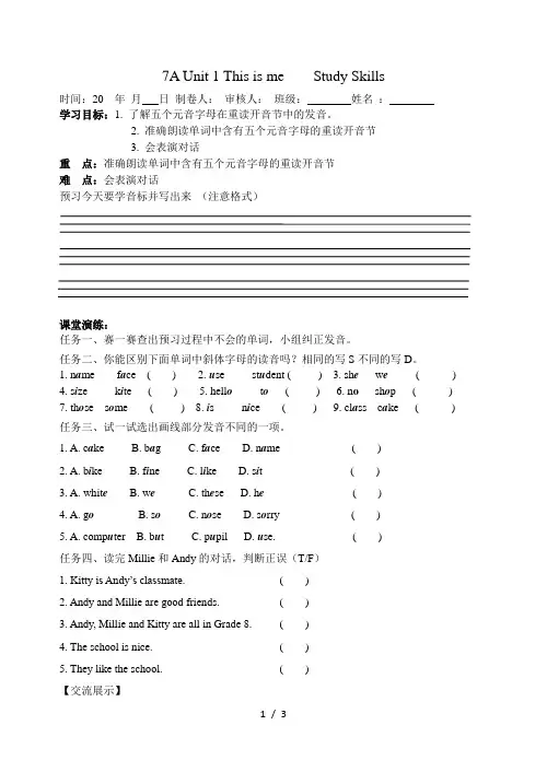 Unit 1 Study Skills 牛津译林版英语七年级上册同步导学案