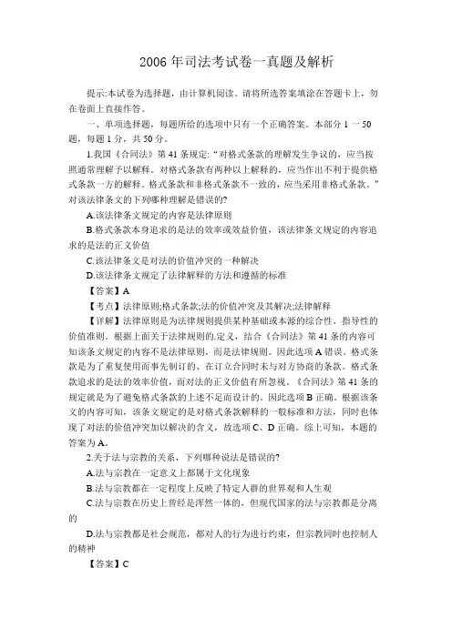 2006年司法考试全部试卷及解析