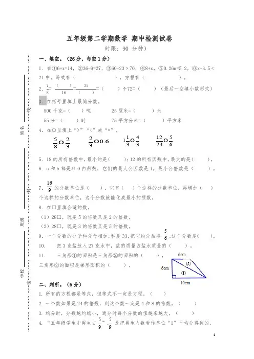 【最新】五年级下册数学试题-期中试卷(江苏苏州2018年真卷) 苏教版(2014秋) 含答案