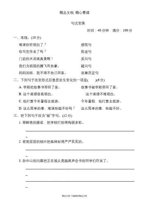 部编人教版三年级上册语文 12 句式变换 期末专题复习试卷