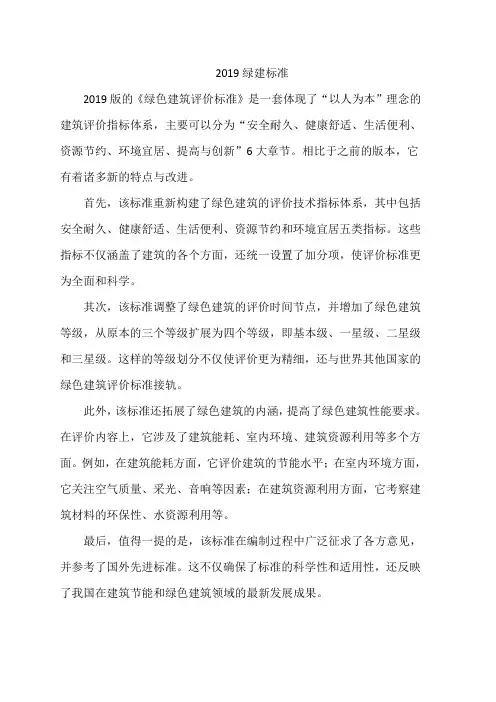 2019绿建标准