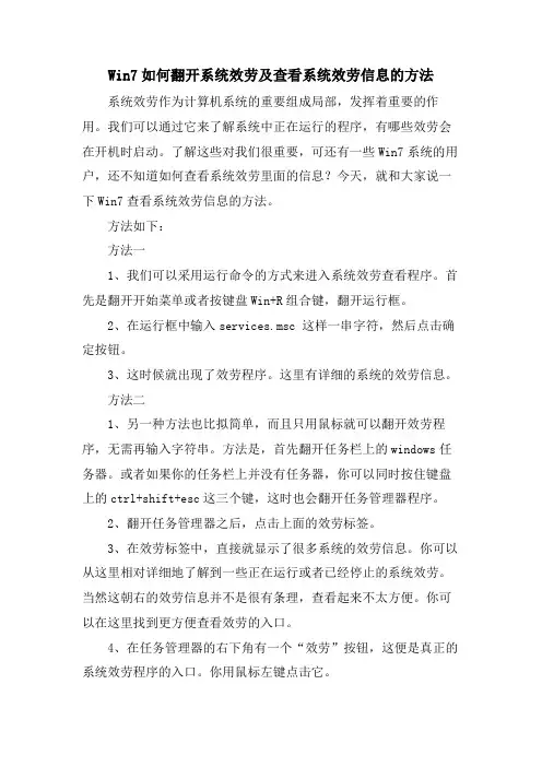 Win7如何打开系统服务及查看系统服务信息的方法
