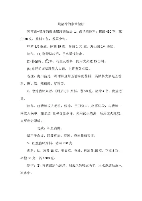 炖猪蹄的家常做法