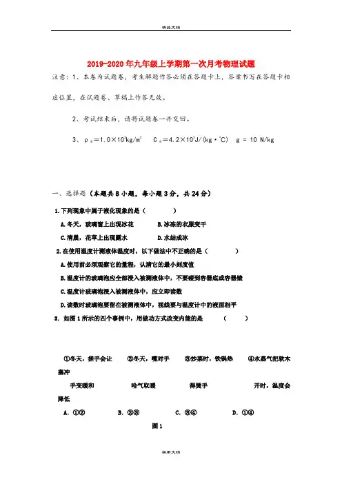 九年级上学期第一次月考物理试题