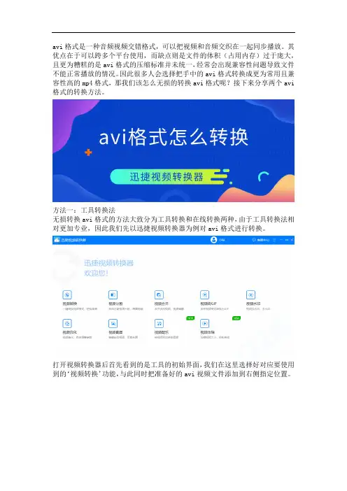 怎么把avi格式转换成其他视频格式