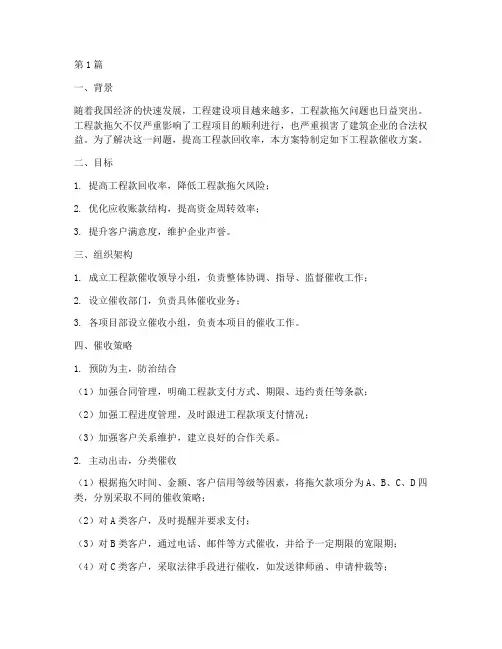 工程款催收方案(3篇)