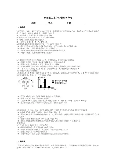 陕西高三高中生物水平会考带答案解析
