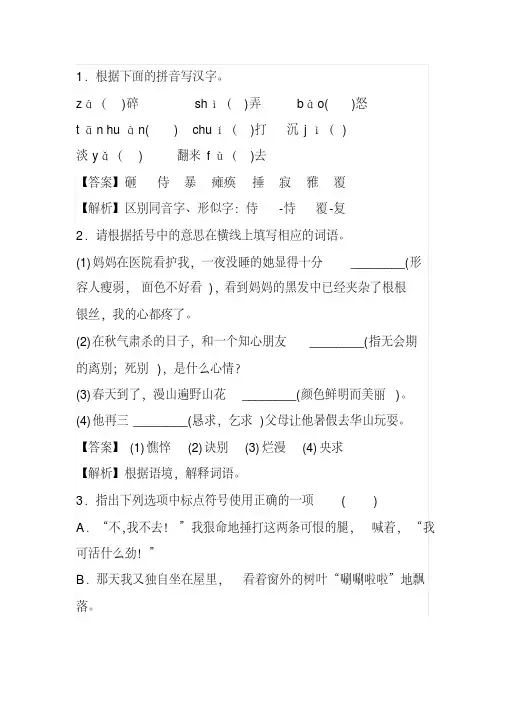 2020人教部编版七年级(上)语文秋天的怀念同步练习题(含解析)