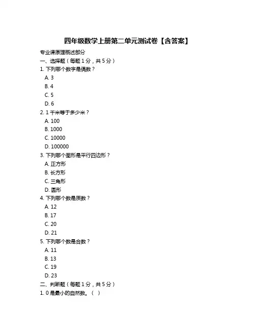 四年级数学上册第二单元测试卷【含答案】