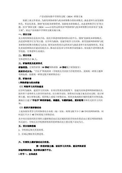 2024户县实验初级中学国培计划方案