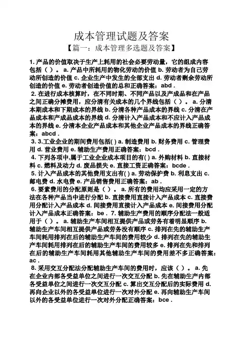 成本管理试题及答案