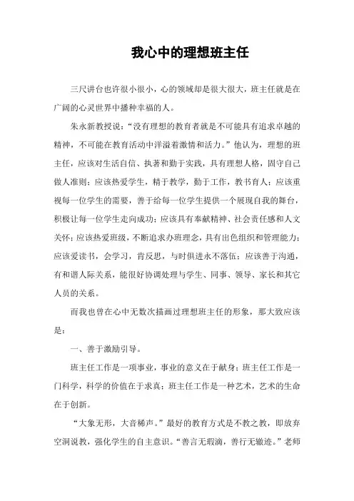 我心中的理想班主任
