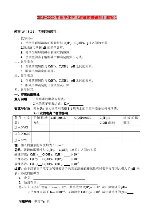2019-2020年高中化学《溶液的酸碱性》教案1