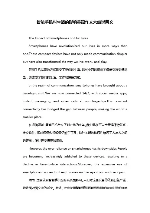 智能手机对生活的影响英语作文六级说明文