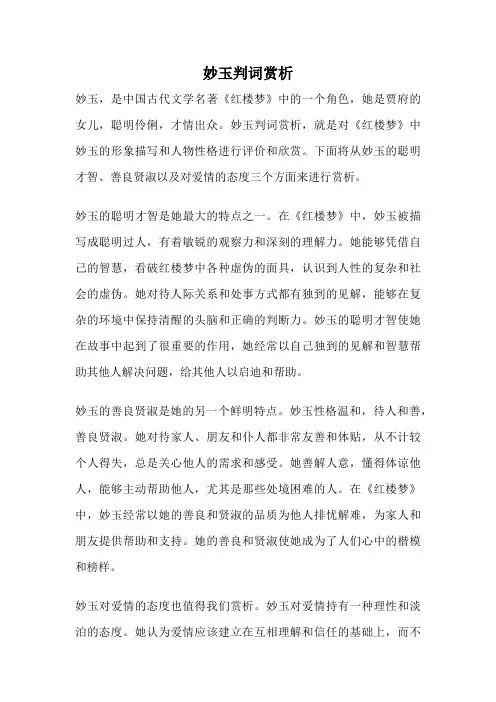 妙玉判词赏析