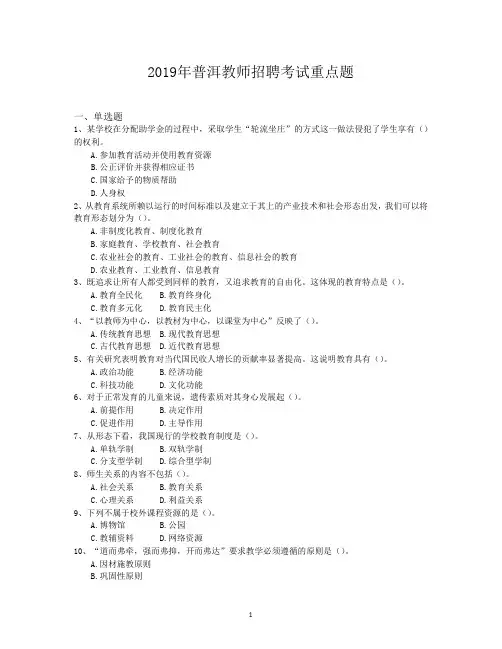 2019年普洱教师招聘考试重点题