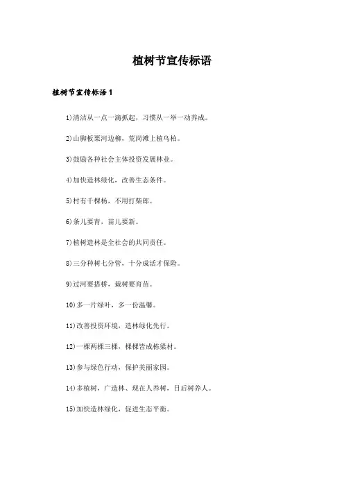 植树节宣传标语