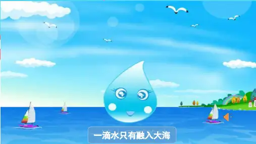 【PPT】《集体生活成就我》教学课件