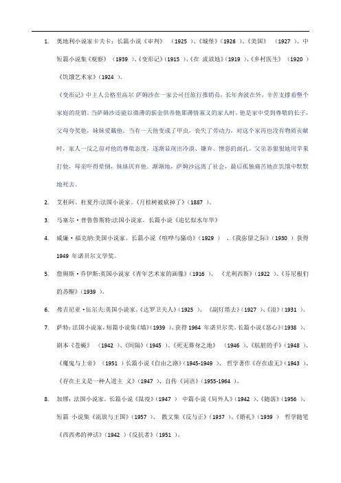 20世纪外国文学著名作家作品列表