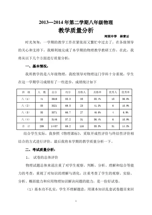 八年级物理质量分析