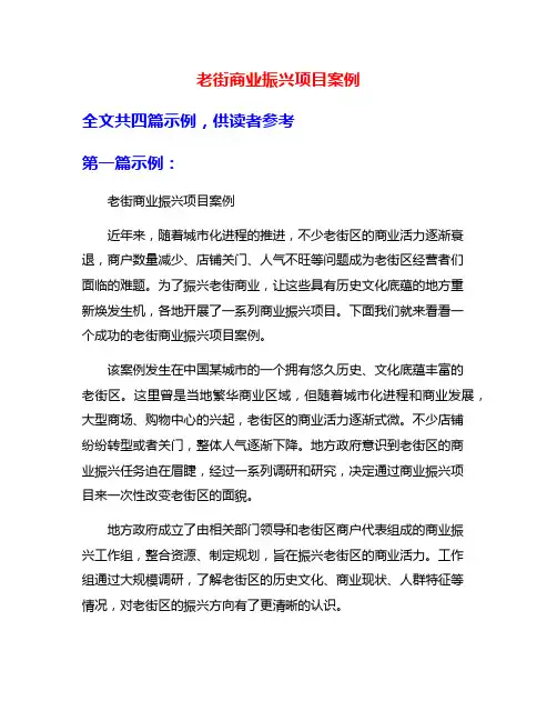 老街商业振兴项目案例