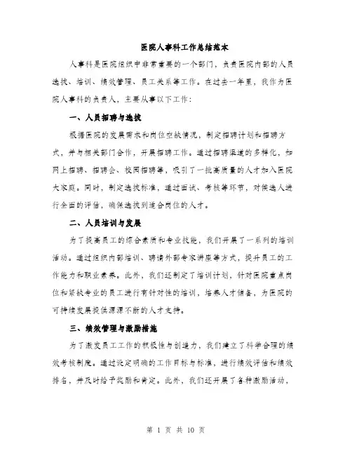 医院人事科工作总结范本（四篇）