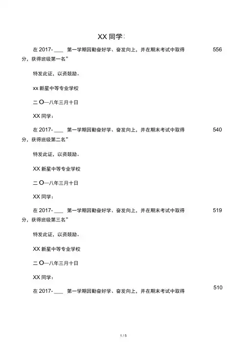 A4纸张奖状5期末学生荣誉证书模板word版-直接打印即可