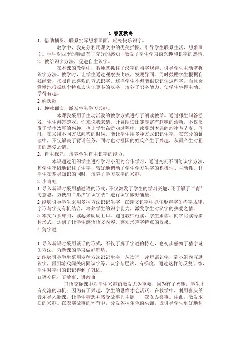 部编版一年级下册下语文教学全册反思最新