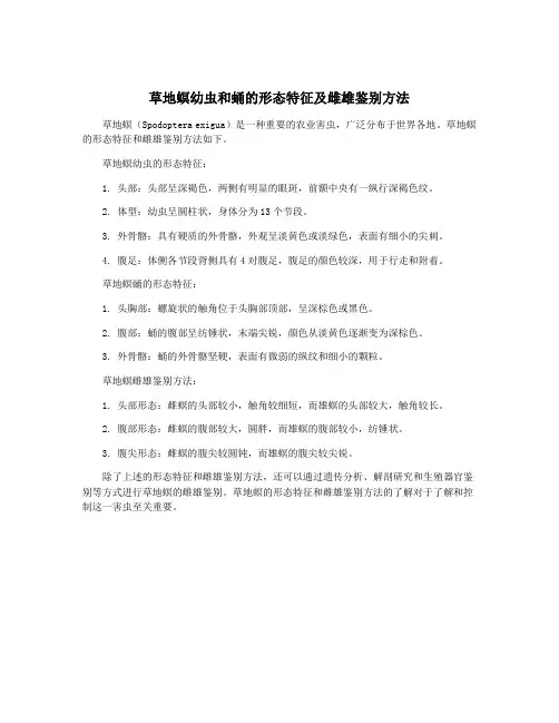 草地螟幼虫和蛹的形态特征及雌雄鉴别方法