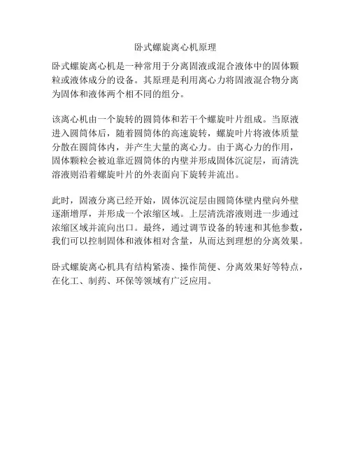 卧式螺旋离心机原理