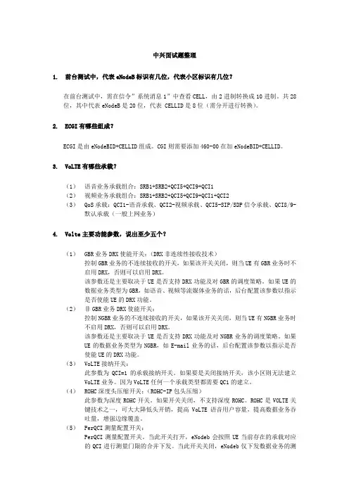 中兴-----中级------面试题-汇总版