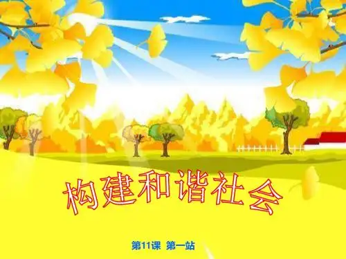 九年级政治展望祖国未来1(1)