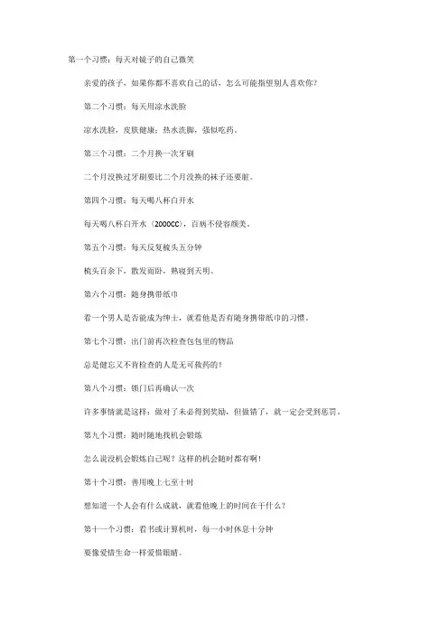绅士需养成的习惯