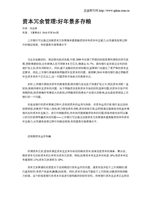 资本冗余管理好年景多存粮