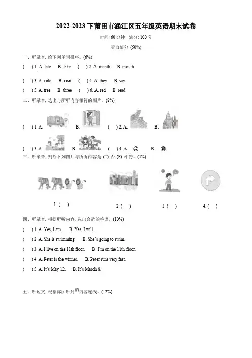 精品解析：2022-2023学年福建省莆田市涵江区闽教版五年级下册期末质量检测英语试卷(原卷版)