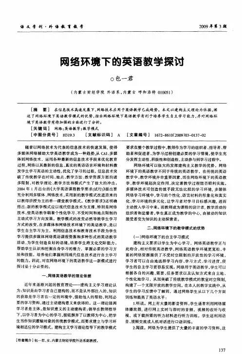 网络环境下的英语教学探讨