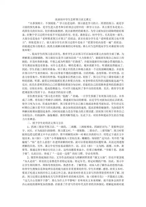 浅谈初中学生怎样预习语文课文