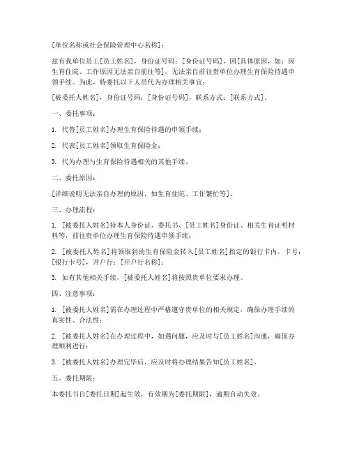 生育保险委托书范本
