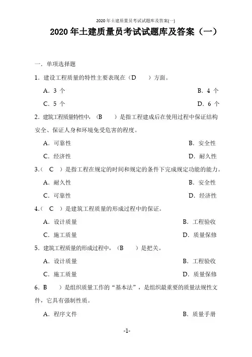 2020年土建质量员考试试题库及答案(一)