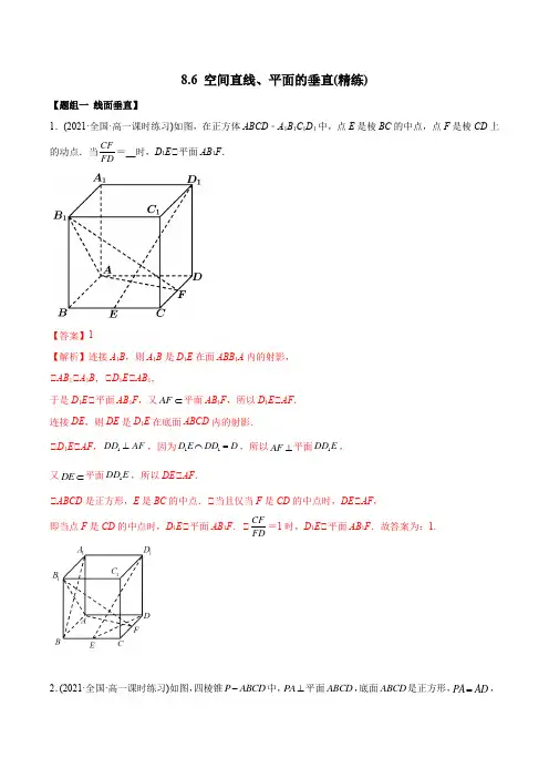 高中数学必修二   8 6 空间直线、平面的垂直(精练)(含答案)