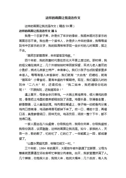 这样的画面让我流连作文（精选59篇）