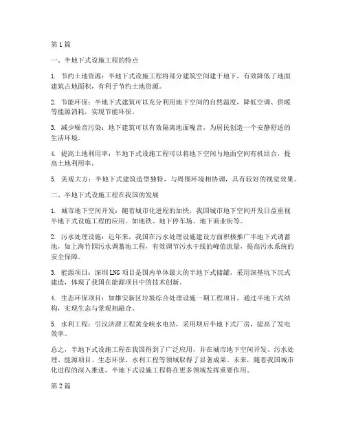 半地下式设施工程(3篇)