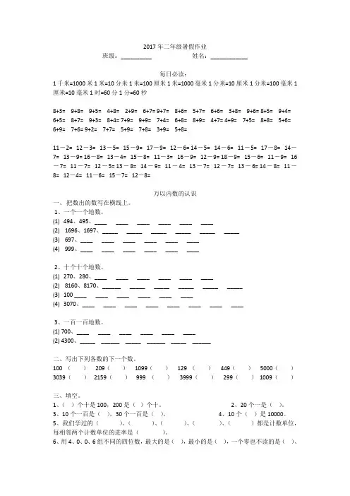 2017年二年级数学暑假作业