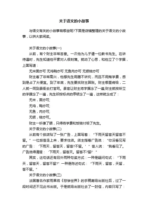 关于语文的小故事