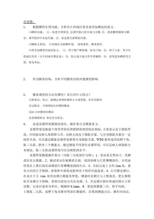 公共营养师简答论述