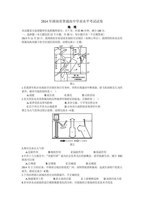 湖南省普通高中学业水平考试地理试卷(含答案)