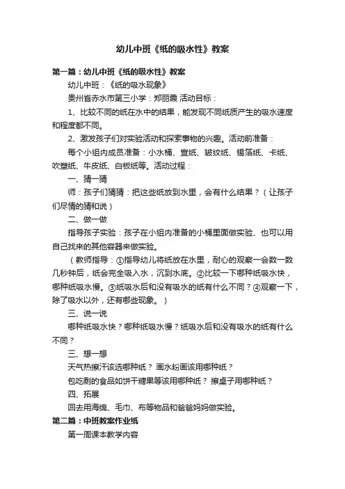 幼儿中班《纸的吸水性》教案