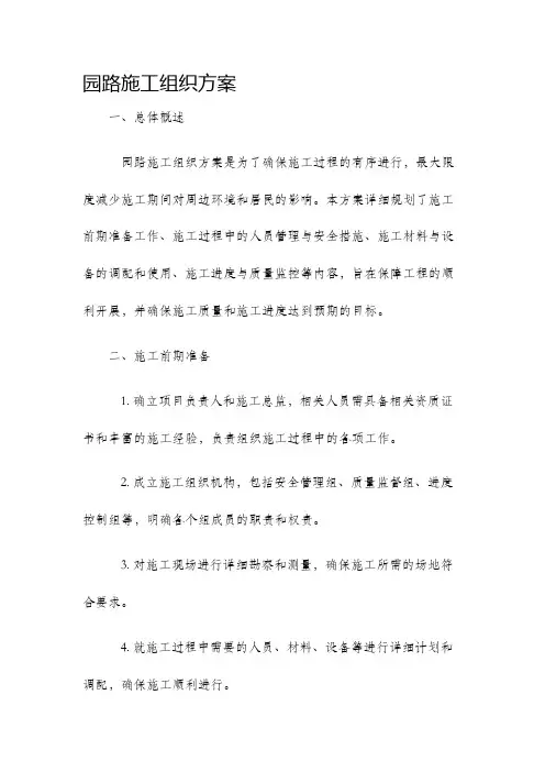 园路施工组织方案